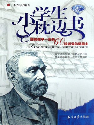 cover image of 影响孩子一生的60位诺贝尔奖得主(蓝宝石版)（60 Nobelists Influential to Children's Life (Sapphire Edition)）